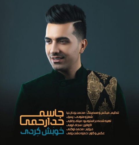 دانلود آهنگ خوبش کردی جاسم خدارحمی